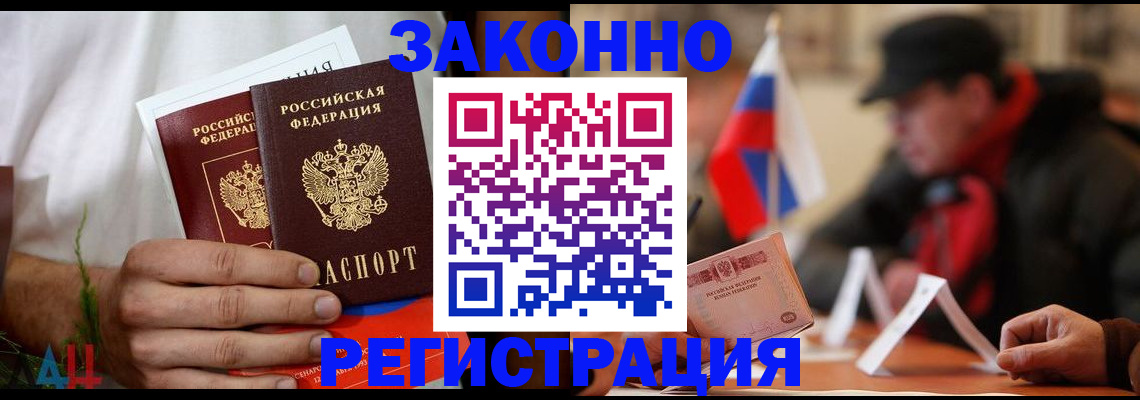 прописка для работы в Мурино